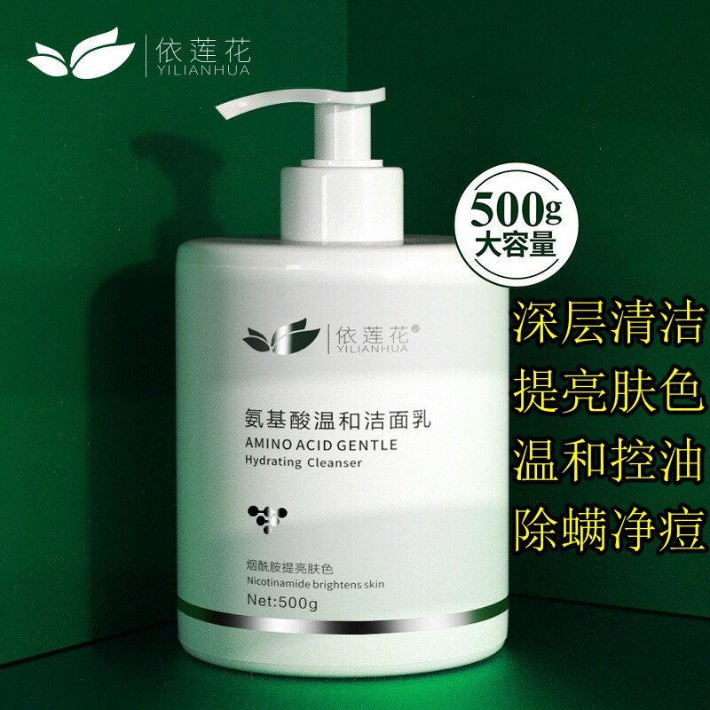 Beauty salon amino acid facial cleanser female whitening hydrating deep cleansing shrink pores oil control oil removal mite male cleanser