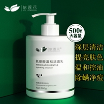 Beauty salon amino acid facial cleanser female whitening moisturizing deep cleaning shrinkage pores oil control mite removal male facial cleanser