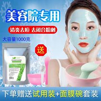 Tea tree soft film powder acne desalination acne Acne Clear Acne to acne control oil control oil water replenishment pregnant women facial mask powder beauty salon