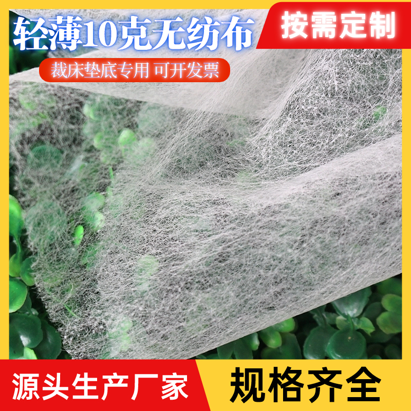 Factory Direct Sales Ultra-Thin Cutting Bed Compartment Full Roll Non-Woven Fabric Fabric Packaging Bag Sofa Base Fabric Lining