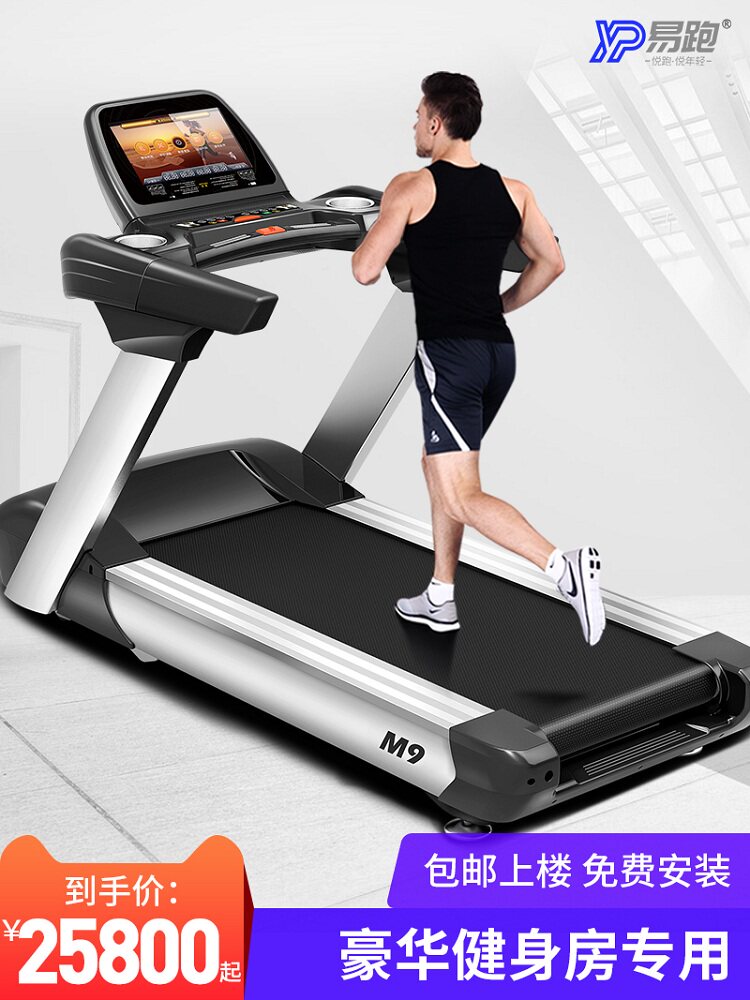 Easy run M9 luxury commercial treadmill electric high-end silent large gym special treadmill 500 catties weight