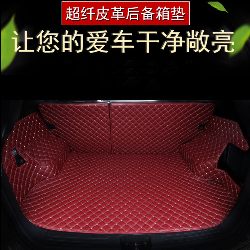 Car trunk mat Four Seasons Universal new fully surrounded leather car special custom waterproof anti-skid rear compartment mat