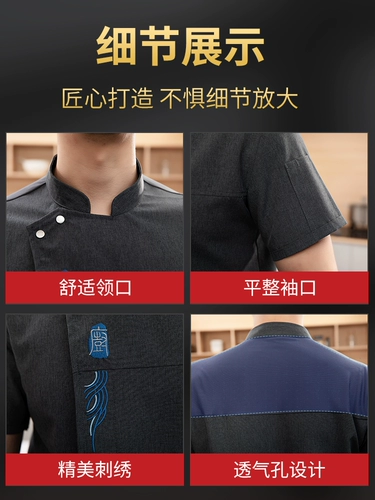 Рабочая одежда шеф -повара отеля с коротким рукавом тонкая дышащая мужская летняя проката