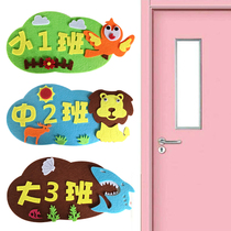 Kindergarten class card School pre-school class classroom Color cartoon large medium and small class nap room Non-woven signboard