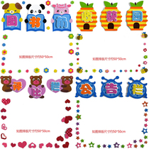 Classroom layout Foam wall stickers Corner Bulletin board Notice board Kindergarten praise board Cultural wall decoration
