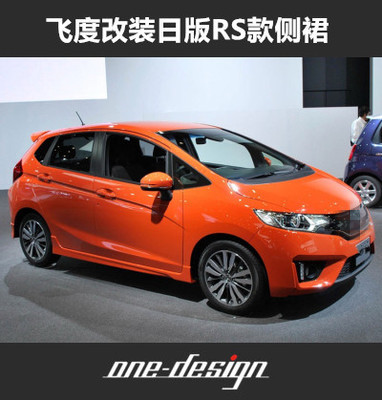 14 Honda 3rd Generation Fit Gk5 Modified Small Surround Japanese Version Rs Side Skirt Skirt