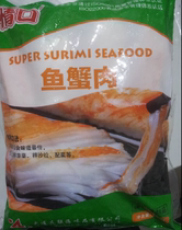 Love mouth fish crab sushi materials Fish and crab products Crab stick crab fillet ingredients Seafood ready-to-eat 1kg