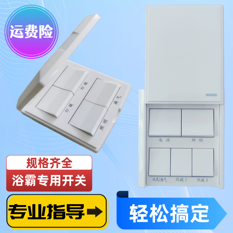 Four Light Wind Warm Bath Bully Integrated Ceiling Special Switch Bathroom Four United Three Open Four Open Five Open Linkage Panel Waterproof-Taobao