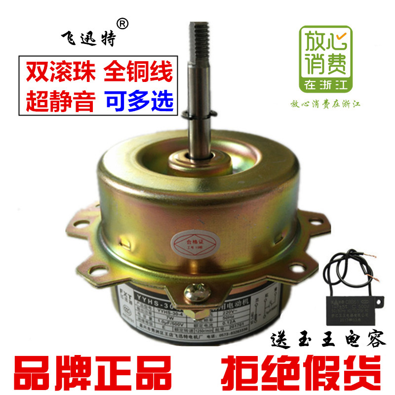 YYHS-30 Yuba integrated ceiling motor Universal exhaust ventilation exhaust fan Copper double bearing ball motor