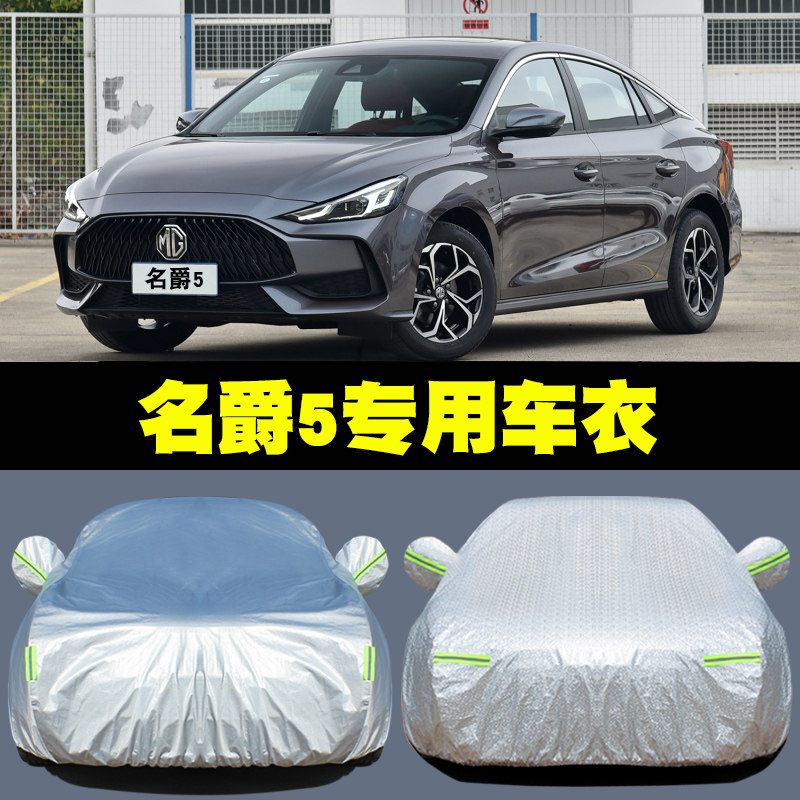 2021 new MG MG 5 hatchback special car cover rain-proof sunscreen cloth heat insulation sunshade four seasons coat
