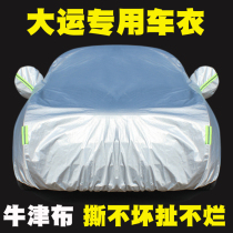 University-yuehu special car clothing electric car cover SUV rainproof sunscreen cover cloth Four Seasons General Polygala M1 coat