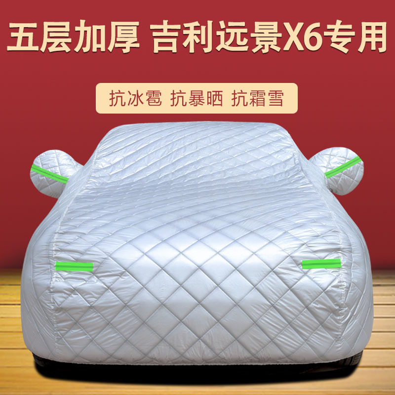 Suitable for Geely Vision X6 Car Cover, Suv Sun Protection, Rain Protection, Dust Protection, Sunshade and Heat Insulation Thick Cover Cloth Car Cover Outer