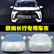2020 new Changan Auchan long line special car jacket car cover MPV rainproof sunscreen cover insulation Four Seasons set
