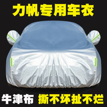 Lifan Xuanlang Maiwei 320 530 620 820 X50X60 special car jacket car cover rainproof sunscreen coat
