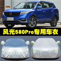 2020 new Dongfeng scenery 580Pro special car jacket car cover SUV rain protection Four Seasons universal coat