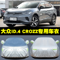 FAW-Volkswagen ID 4 CROZZ special car clothing car cover SUV rainproof sunscreen cover cloth Four Seasons universal coat