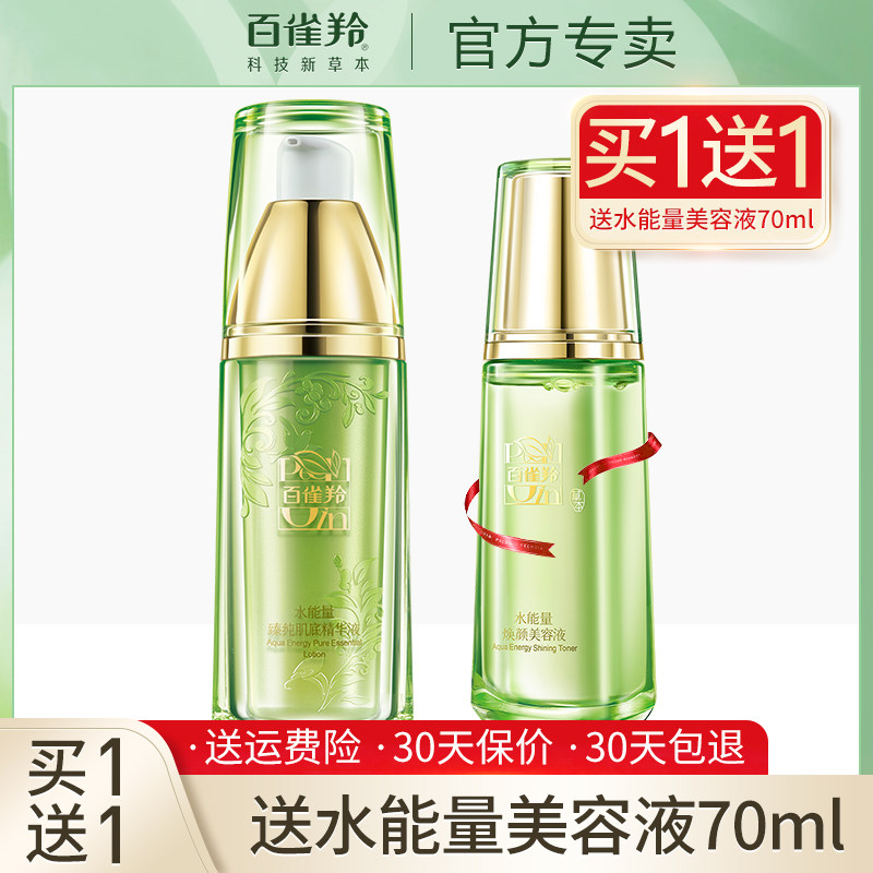 Pechoin water energy essence facial essence moisturizing moisturizing shrink pores repair acne flagship store