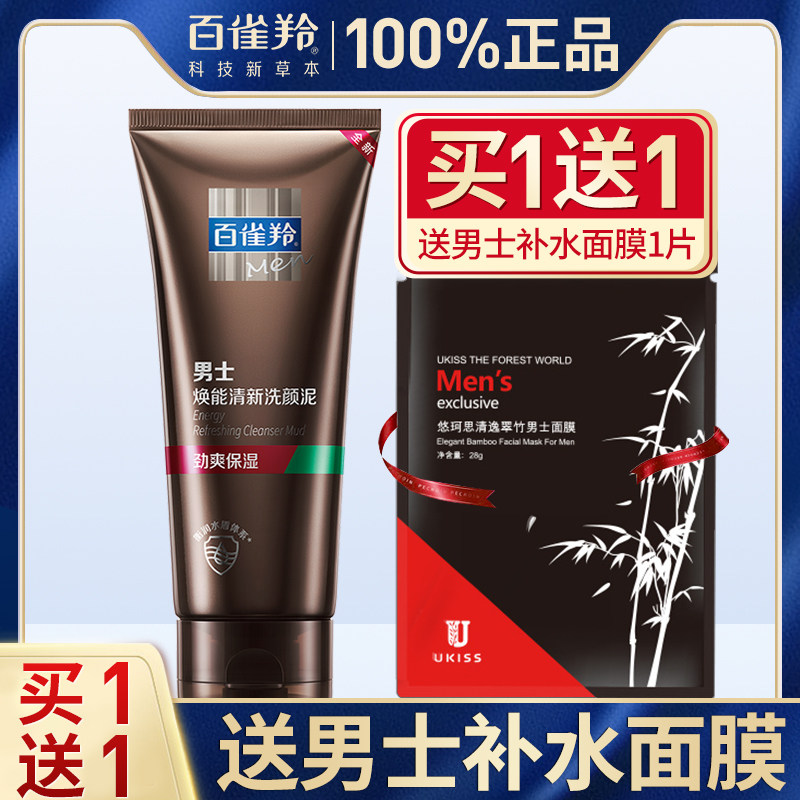 Pine antelope facial cleanser for men's oil control, acne and mite removal to blackhead shrinkage pore flagship store official