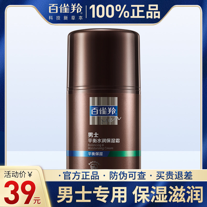 Barbara Men's Frost Autumn Winter Oil Control Moisturizing Low Face Skin Care Official Website