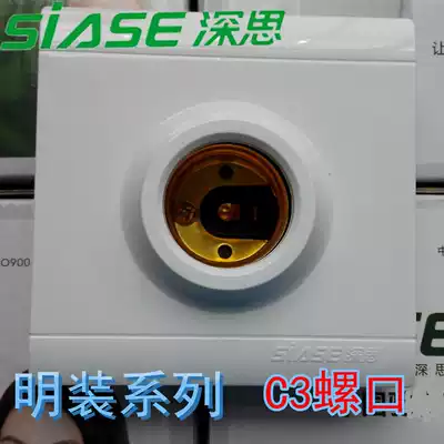 Think about the switch socket, the C3 series screw lamp holder 86 type lamp holder