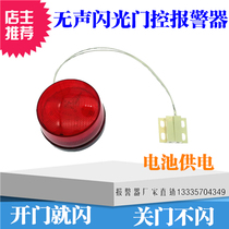 Dry battery silent gating alarm Open door alarm flash light Safety door Fire door Machine room door is not closed reminder
