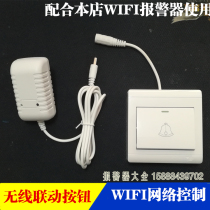 Wireless network alarm wifi linkage alarm button One-button alarm Mobile phone APP network controller