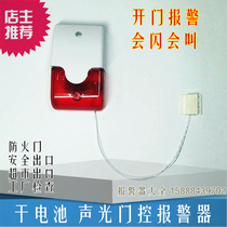 Supermarket safety exit dry battery sound and light fire door alarm open the door will flash fire channel