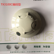 Taihe point type photoelectric smoke detector JTY-GM-TX3100C universal coding type smoke