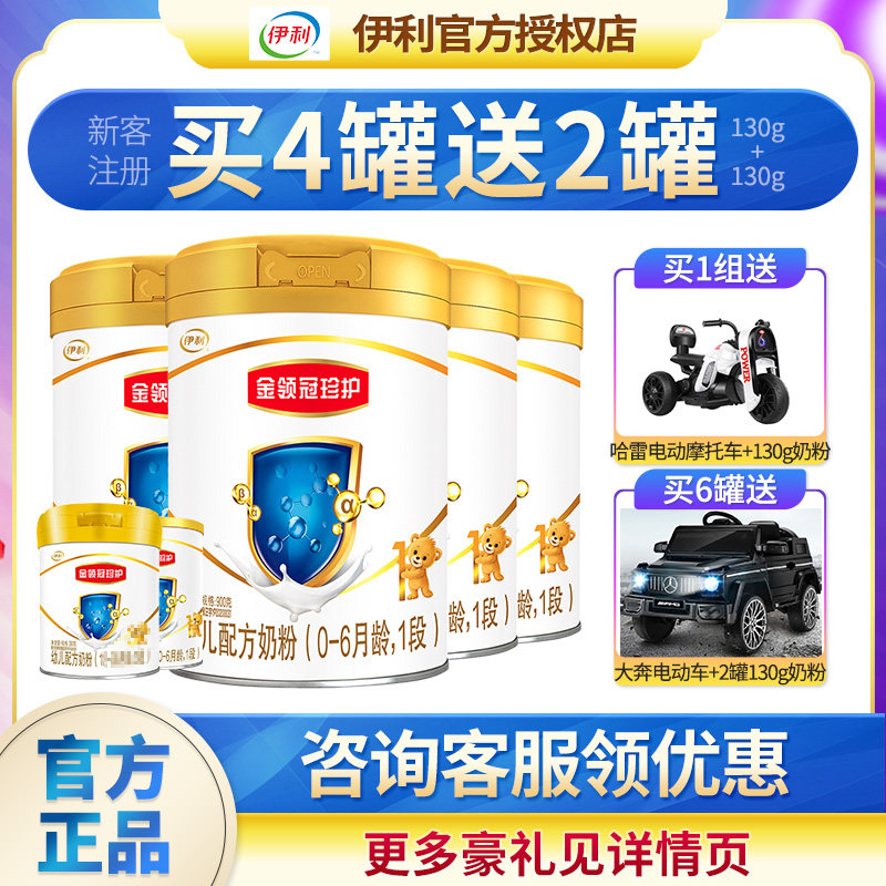 Buy 6 cans more cost-effective Yili Gold Collar Crown Treasure Care 1 stage milk powder 900g G X4 newborn baby a section non-800g