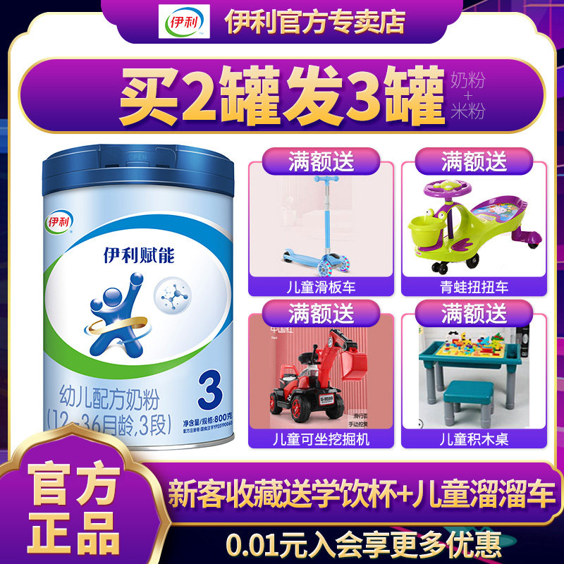 Fresh date Erie Enables 3 stages of powder infant formula 1 - 3 years old 800g grams canned three segments