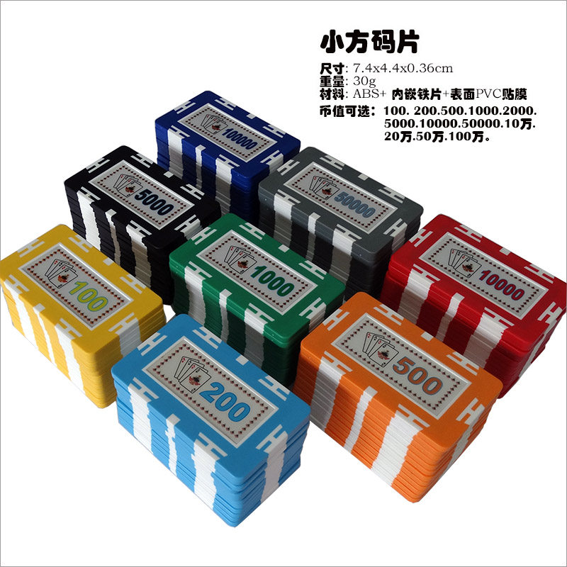 4A square code multiple face value chip square tile tile Texas poker baccarat