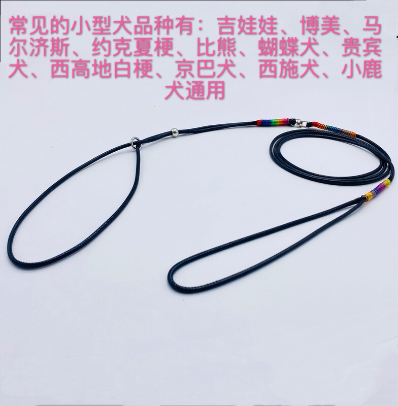 2.5mm Small Dog Competition Training Dog Leash P Rope Dog Chain Walking Leash Pomeranian Dog Small Deer Dog Competition Rope 2.5mm Small Dog Competition Training Dog Leash P Rope Dog Chain Walking Leash Pomeranian Dog Small Deer Dog Competition Rope
