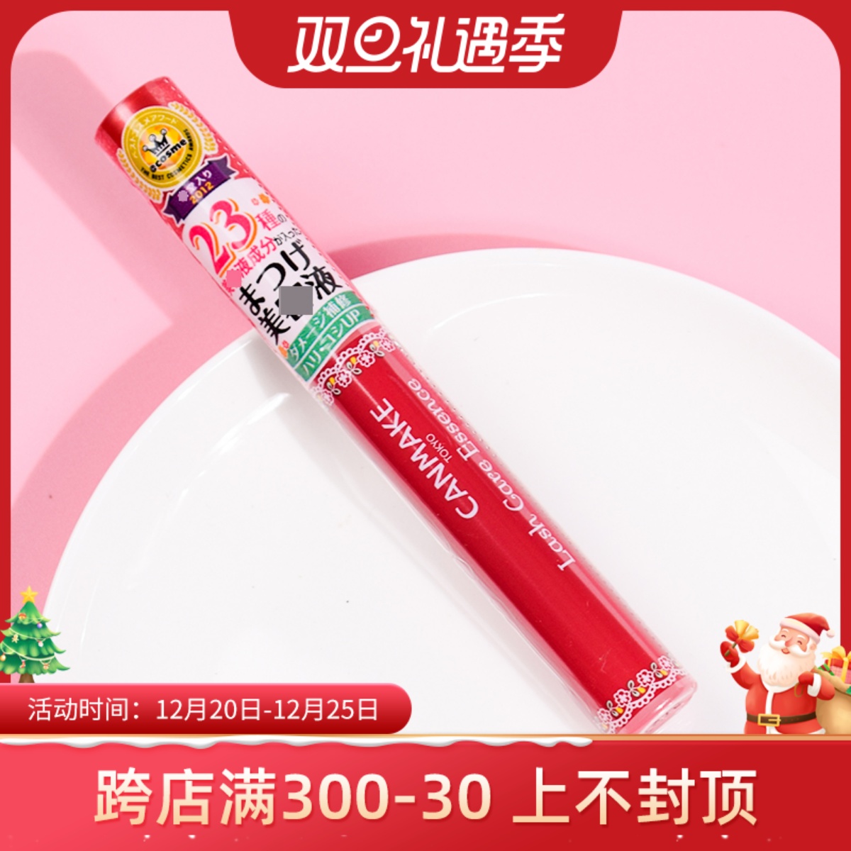 Japan's Canmake Ida eyelash beauty liquid slender thick nourishing liquid repair essence