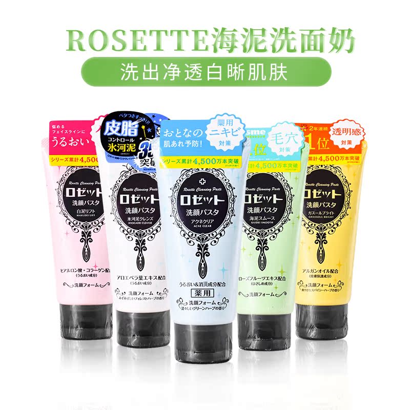 Japan COSME Award Rosette Paste Sea Mud Facial Cleanser Facial Cleanser 120g A variety of options