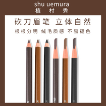 Japan Ushimura classic machete Eyebrow Pencil Waterproof sweat-resistant color color without makeup take off a word eyebrow Wild Eyebrow Pencil sharpener