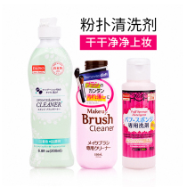 Japan Daiso big creative puff cleaner makeup brush cleaner clean helper many choice