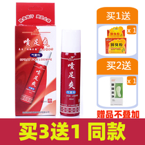 Yunnan Kunming spray good spray foot spray foot care foot itchy foot odor buy 3 get 1 factory authorization