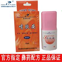Spray Fuan 6 bottles of Yunnan Kunming spray good mosquito bites acne manufacturers authorized sales