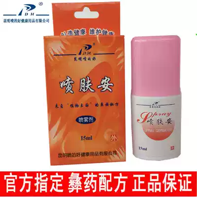Spray skin an Yunnan Kunming spray good mosquito bites itchy skin acne manufacturers authorized to sell 12 bottles