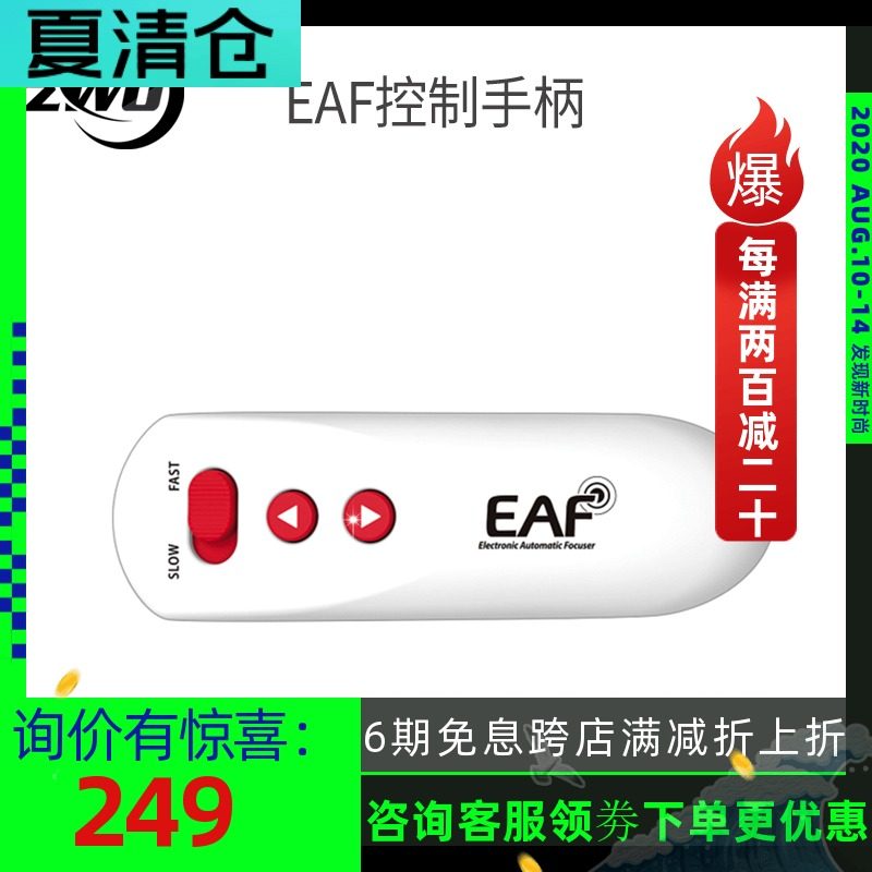 ZWO EAF-HC Zhenwang electric focus handle controller Manual control electronic governor focus two-speed focus