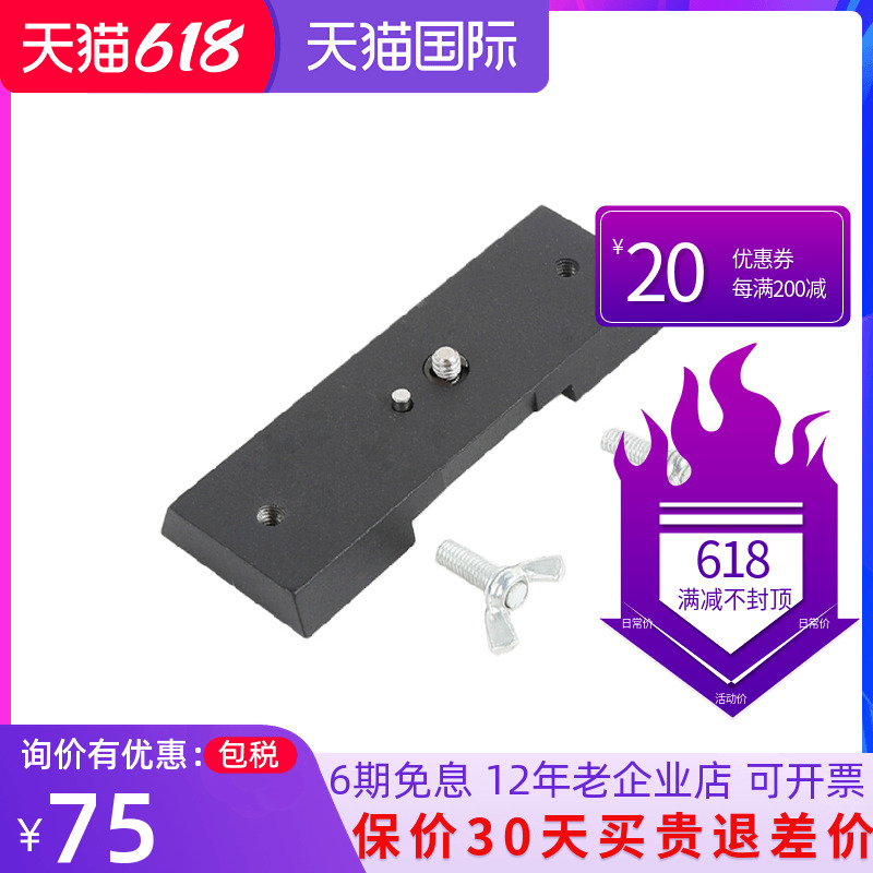 Equator adapter Single-eye Equator Converter Equator connects the ponytail plate connecting plate