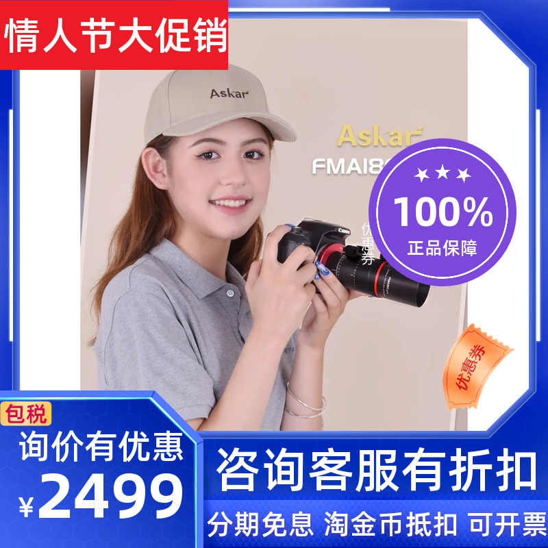 The sharp star 180pro ASKAR FMA180 pro 