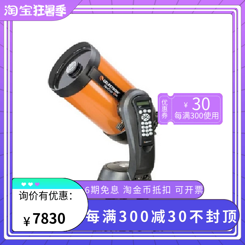 Startrand NexStar6SE automatic start-tracking astronomical telescope intelligent machine Chinese and English systems