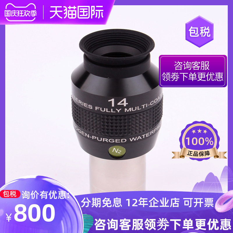 Explore Scientific 14mm 82° Wide Angle Eyepiece Nitrogen Waterproof ES82° Eyepiece