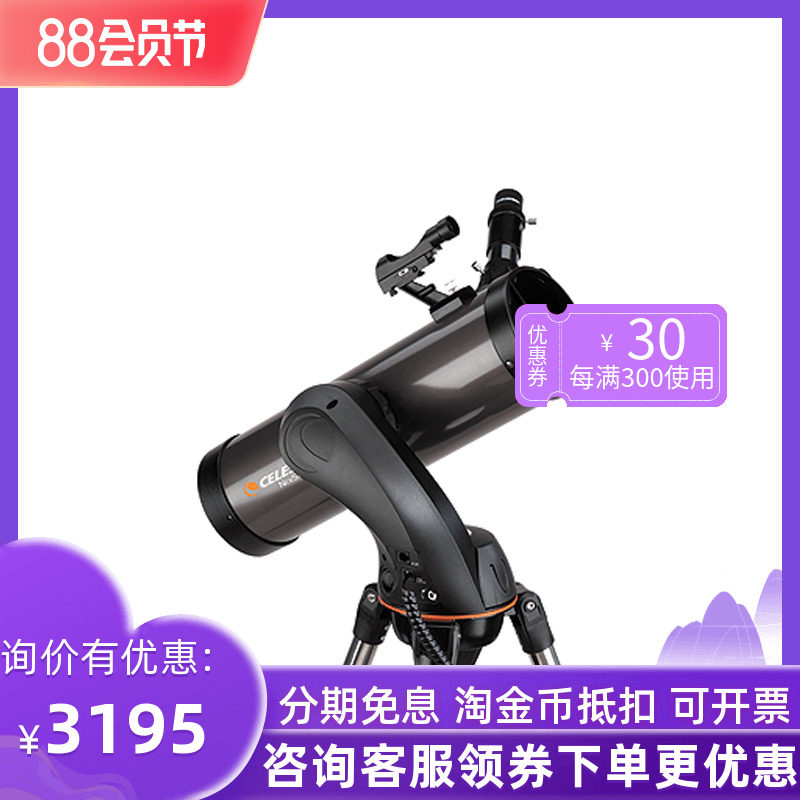 Star114SLT automatic star search telescope - Chinese and English - language system of Star114SLT