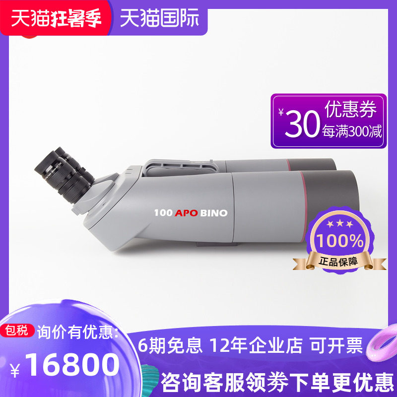 Yu crowd 100APO large double cylinder BINO 100APO crowd 100APO Yucrowd 100APO Grand Double