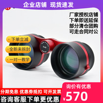 SKY ROVER Tianhu 2x42 constellation mirror binoculars