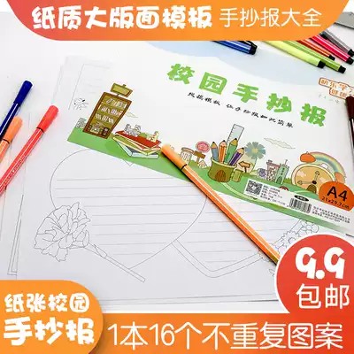 Primary School students hand-written newspaper students extracurricular homework tabloid hand-painted newspaper fun color painting A3 A4 16 sheets