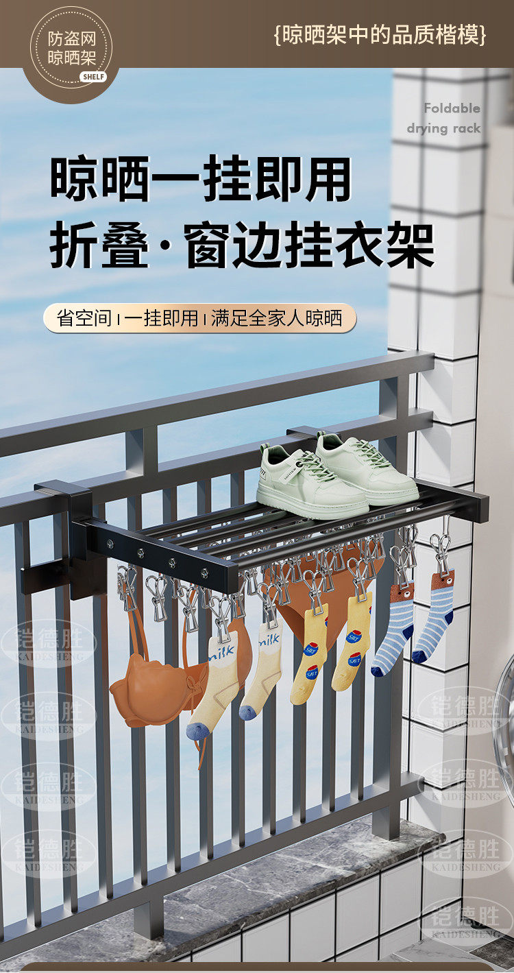Клипса стойки 阳台防盗网窗户晾衣架推拉窗折叠晒衣晾袜架内衣裤多夹子晾晒衣杆