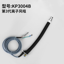 KP3004B snake-like ionic wind nozzle plus growth except static electrostatic wind nozzle Cappal KAPPER
